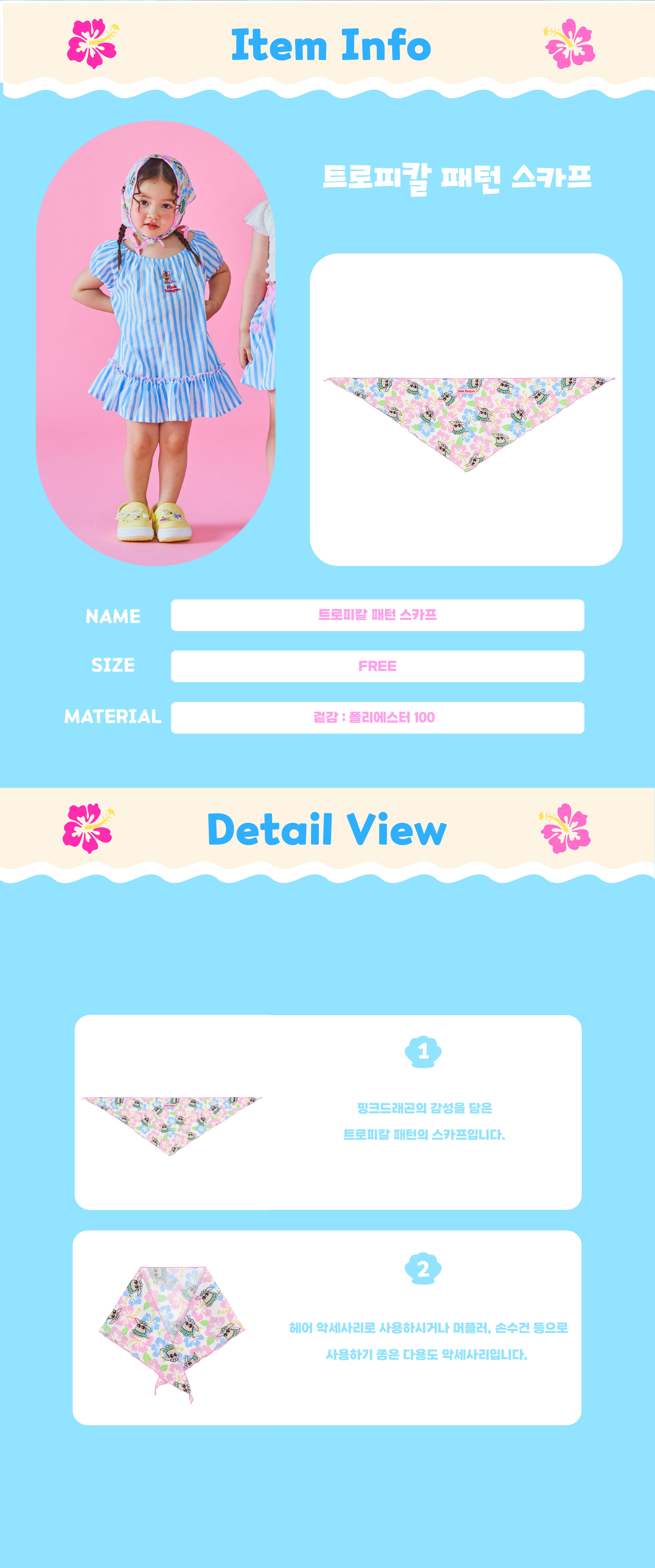 P63DG9010 트로피칼 패턴 스카프-02.jpg